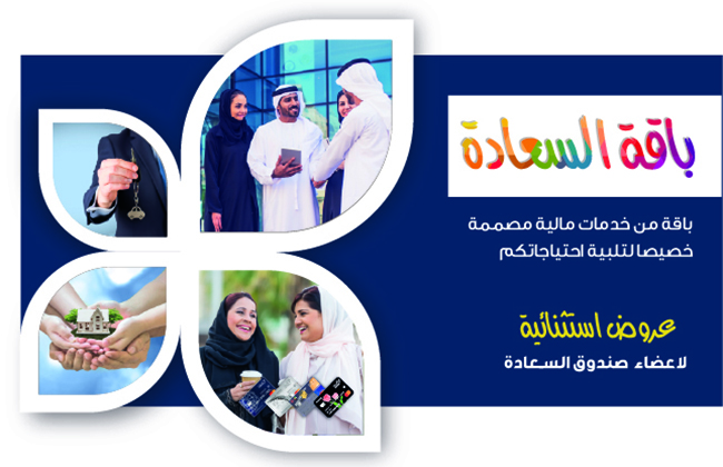 Aafaq Islamic Finance launches exclusive “Happiness” package for Dubai’s DED employees