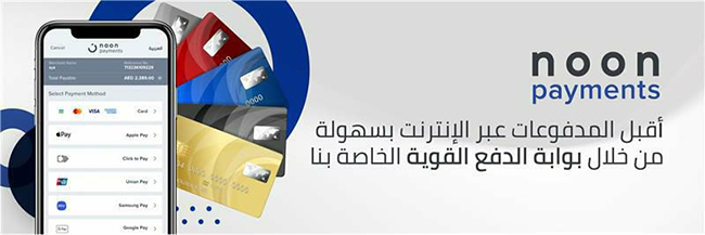 Noon payments waives set-up fees for SMEs for the duration of Ramadan