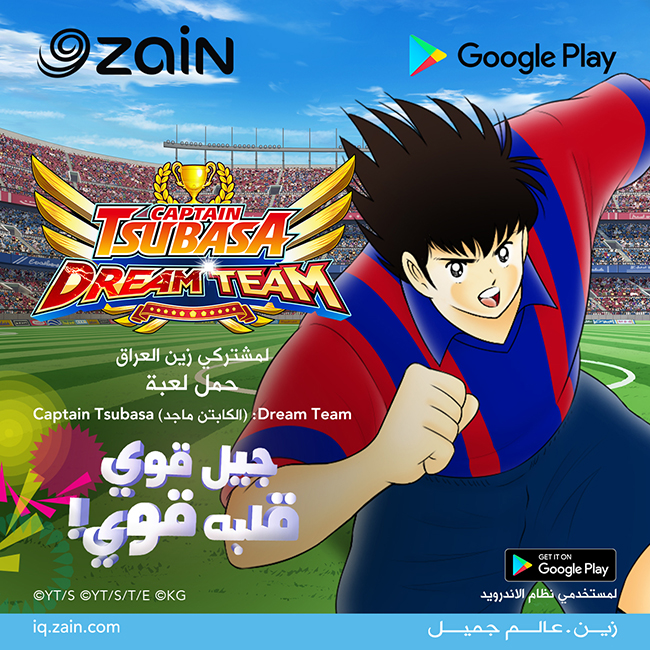 إحتفال «Captain Tsubasa: Dream Team» بانطلاقها العراق مع زين العراق بحملة مميزة!