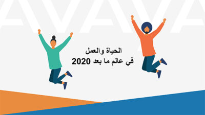 إكثر الموظفون سعداء بالعمل عن بُعد في السعودية إكثر الموظفون سعداء بالعمل عن بُعد في السعودية