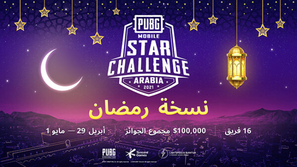 عودة تحدي نجوم «ببجي موبايل» في منافسة على جائزة 100 ألف دولار أمريكي عودة تحدي نجوم «ببجي موبايل» في منافسة على جائزة 100 ألف دولار أمريكي