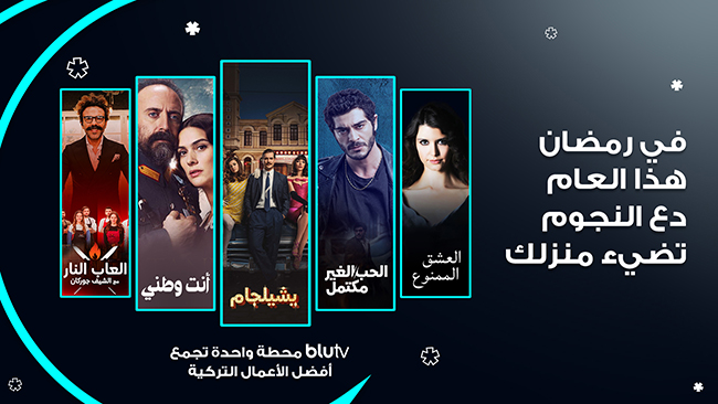 تعزيز STARZPLAY من استراتيجية التوسع في المحتوى بإضافة خدمة BluTV الجديدة