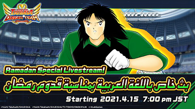 “Captain Tsubasa: Dream Team” Ramadan Campaign Kicks Off and Ramadan Special Livestream Announced!