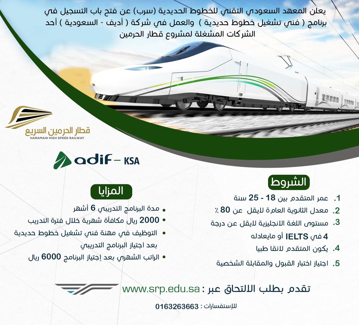 المعهد السعودي التقني للخطوط الحديدية يفتح باب التسجيل لبرنامج “قائد” المعهد السعودي التقني للخطوط الحديدية يفتح باب التسجيل لبرنامج “قائد”
