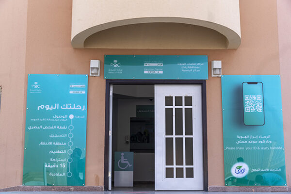 HWBC supports opening of new Covid-19 vaccination center in Rimah Governorate HWBC supports opening of new Covid-19 vaccination center in Rimah Governorate