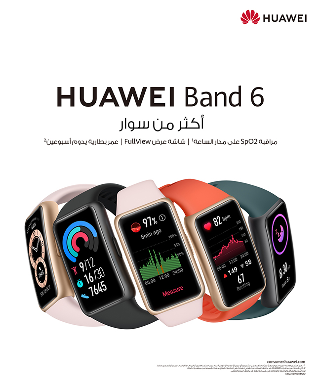 HUAWEI Band 6 ينفذ من متجر HUAWEI الالكتروني في السعودية