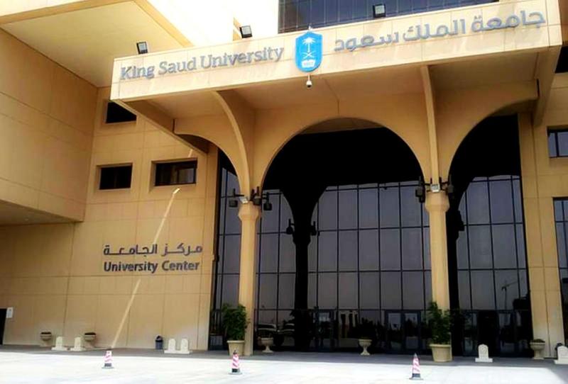شروط التقدم على وظائف شاغرة في جامعة الملك سعود وظائف اكاديمية