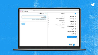 تقديم «تويتر» إعداداً جديداً للعربية المؤنثة على نسخة الويب Twitter.com