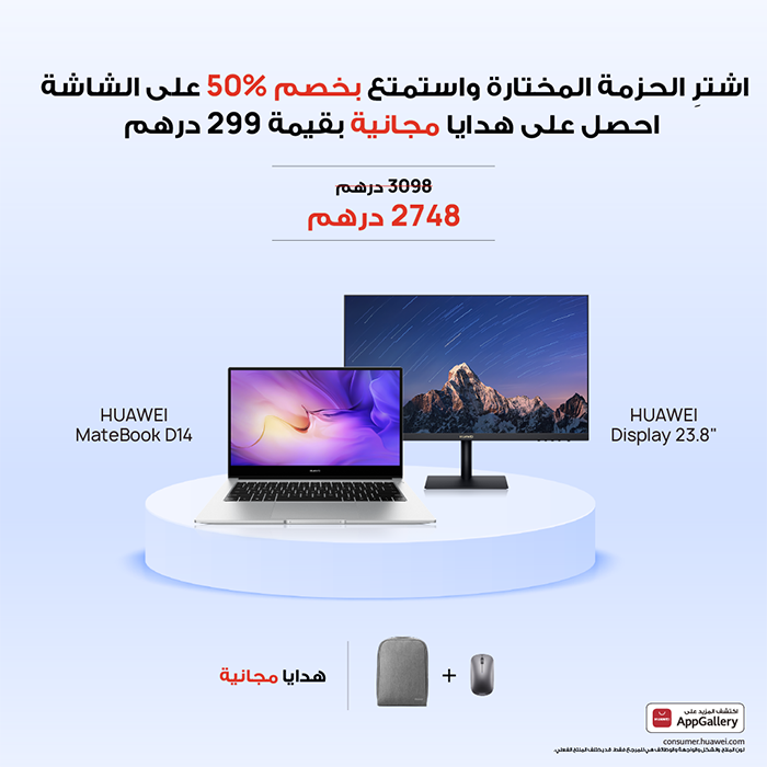 مفاجآت الصيف من HUAWEI . . تخفيضات توفيرية مذهلة وعروض خاصة وحزم مذهلة لصيف الإمارات