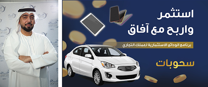 Aafaq Islamic Finance rewards corporate clients Cars and prizes can be won with the “Sahobat” product