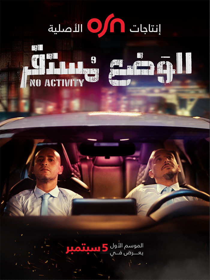 Comedy ‘No Activity’ (Elwada’a Mustaqer) – an OSN Original Drama Series
