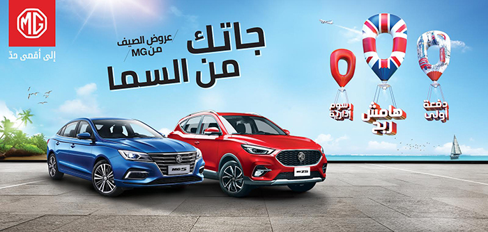 MG Saudi Launches its Exclusive Summer 2021 Campaign