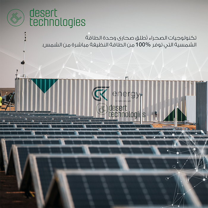 المهندس ماجد الرفاعي: الطاقة الشمسية تتصدر مشاريع الطاقة المتجددة في المملكة «بـ 35 مشروعا بحلول عام 2030»