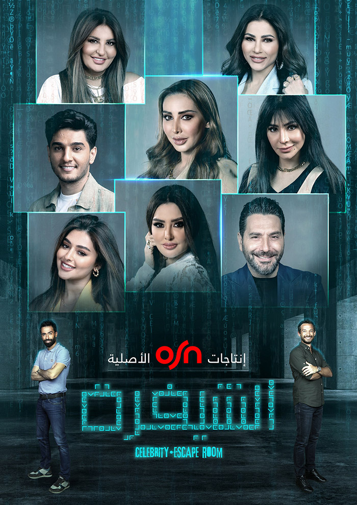 إنطلاق أحدث إنتاجات OSN الأصلية «الشيفرة» و«الوضع مستقر» اليوم على OSN Streaming