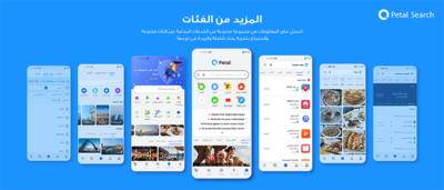 بحث Petal في قائمة محركات البحث الأكثر استخداماً في أربع دول عربية بحث Petal في قائمة محركات البحث الأكثر استخداماً في أربع دول عربية