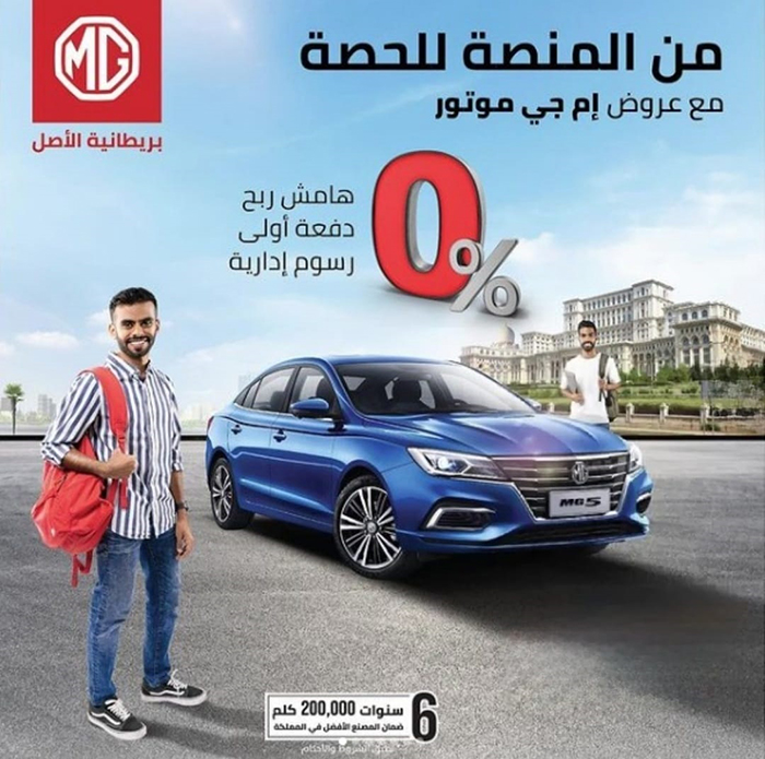 MG Saudi Back to School Festival Best Financing Offers