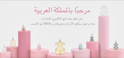 توس «TOUS» تطلق متجرها للتسوق الإلكتروني باللغة العربية توس «TOUS» تطلق متجرها للتسوق الإلكتروني باللغة العربية