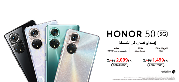 HONOR تعلن عن عروض مذهلة في السعودية على هاتف HONOR 50 الأول من نوعه المخصص لتصوير الـ Vlog