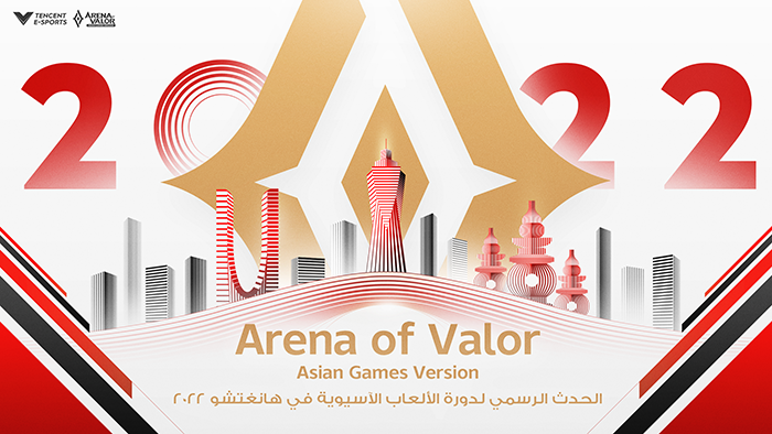 اختيار النسخة الآسيوية من لعبة Arena of Valor لتكون الحدث الرسمي في دورة الألعاب الآسيوية 2022 في هانغتشو