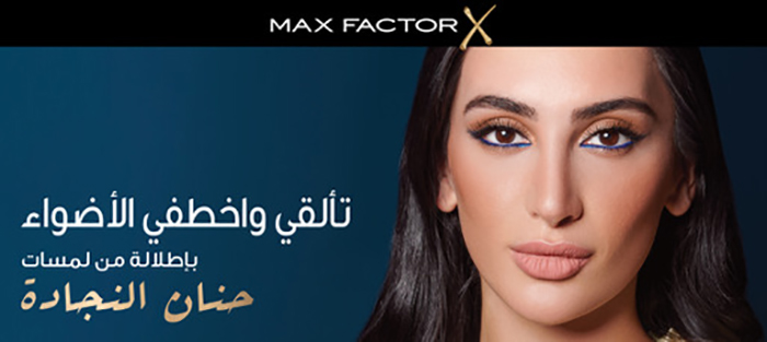 Max Factor تُعلن عن تعاونهما مع فنانة التجميل الكويتية الشهيرة حنان النجادة