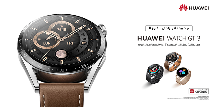 ساعة HUAWEI WATCH GT 3 مجموعة مراحل القمر II مع ميزات مساعد الحياة المريحة الرائعة والمريحة للغاية! إليك الطريقة!