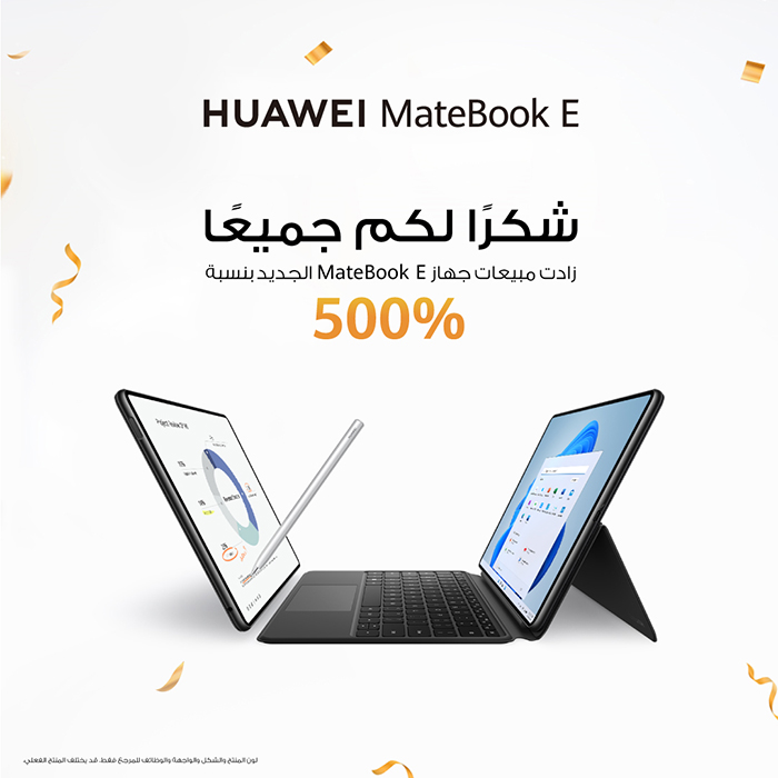 الحاسوب المحمول HUAWEI MateBook E 2 في 1 يحقّق 500% نسبة نموّ في المبيعات خلال مرحلة الطلب المسبق