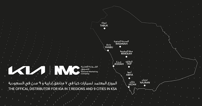 الشركة الأهلية للتسويق NMC-KIA تدعم مبيعات سيارات كيا في السوق السعودي بالطرازات الملهمة