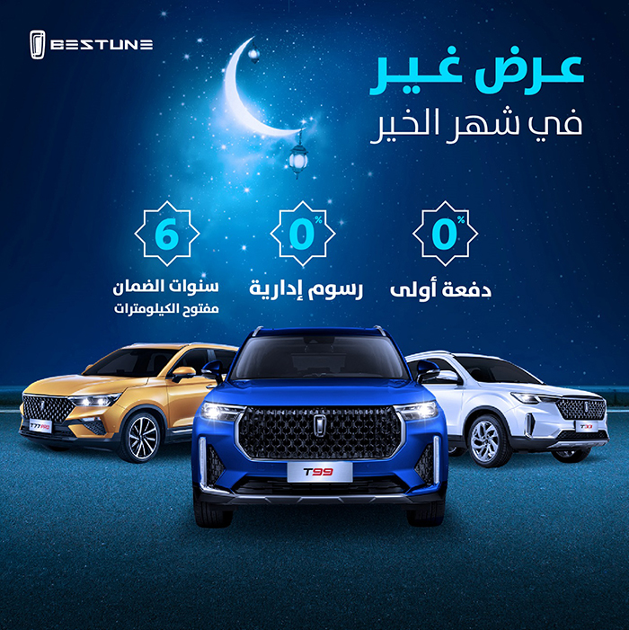 بيستون السعودية تطلق عروض شهر رمضان 2022 على كافة طرازاتها