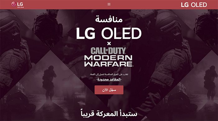 عشاق الألعاب الإلكترونية في السعودية سيتمكنون من التنافس في لعبة CALL OF DUTY للفوز بمسابقة LG OLED الجديدة