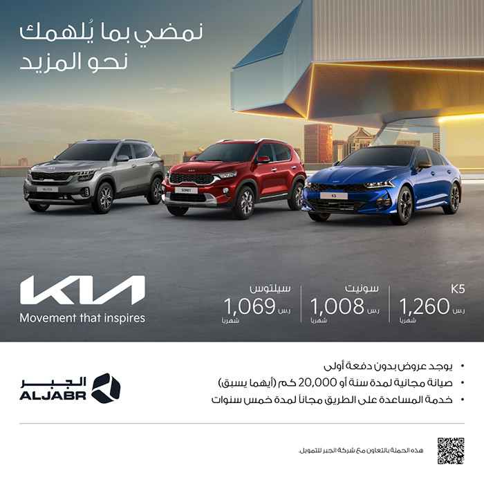 Kia Aljabr Launches Spring Offers with Multiple Financing Solutions