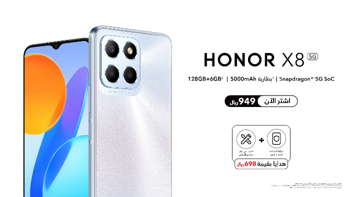 HONOR تعلن عن بدء البيع الرسمي لهاتف HONOR X8 5G والذي يقدم أداءً استثنائياً لجميع المستخدمين