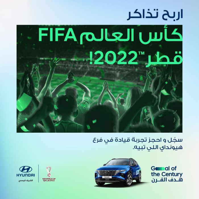 الناغي للسيارات _ هيونداي تطلق حملة ترويجية لعملائها وزوار معارضها لحضور مباريات كأس العالم ٢٠٢٢ في قطر