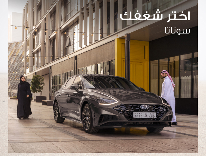 استمرارا لعروضها الموسمية: الناغي للسيارات _ هيونداي تجدد عروضها على طراز سوناتا ٢٠٢٣