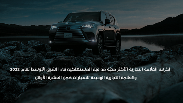 Lexus the only automotive brand in the top 10 list of loved brands