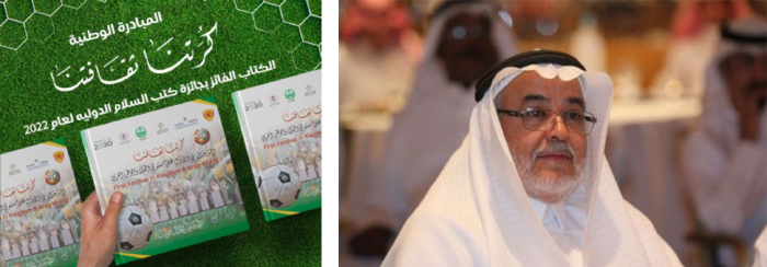 كتاب سعودي يفوز بجائزة كتب السلام الدولية في نسختها السادسة . . الياقوت يتسلم الجائزة في إحتفال كبير في دبي سبتمبر القادم كتاب سعودي يفوز بجائزة كتب السلام الدولية في نسختها السادسة . . الياقوت يتسلم الجائزة في إحتفال كبير في دبي سبتمبر القادم