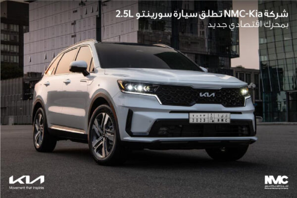 الشركة الأهلية للتسويق NMC-Kia تطلق سيارة سورينتو 2,5L بمحرك جديد اقتصادي الشركة الأهلية للتسويق NMC-Kia تطلق سيارة سورينتو 2,5L بمحرك جديد اقتصادي