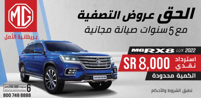 Under the motto “SUMMER WITH MG IS ON FIRE” MG Saudi launches the strongest summer offer on an elite selection of models