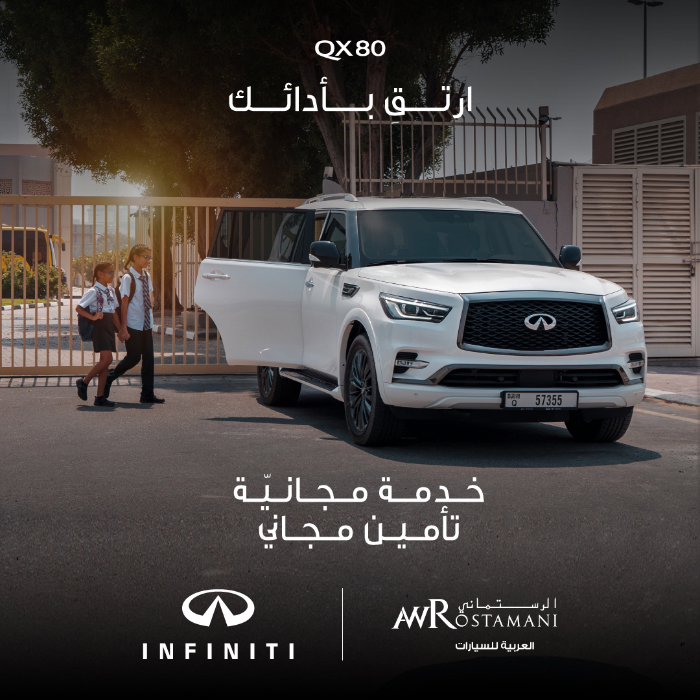 إنفينيتي من العربية للسيارات تقدم عرضاً حصرياً على QX80 الفاخرة