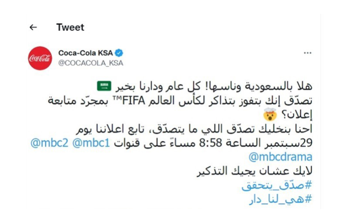 صدق إللي ما يتصدق.. يتحقق، كوكا-كولا تمنح مشجعي كرة القدم في السعودية فرصة العمر للفوز بتذاكر لكأس العالم فيفا قطر 2022