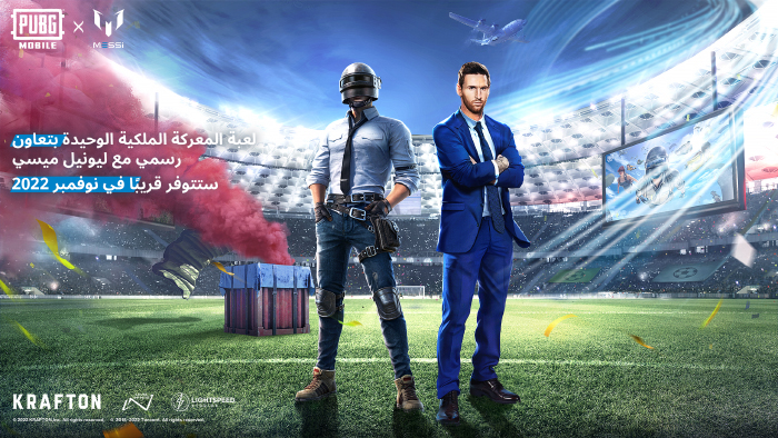 ببجي موبايل تُعلن عن تعاونها مع أسطورة كرة القدم ليونيل ميسي ببجي موبايل تُعلن عن تعاونها مع أسطورة كرة القدم ليونيل ميسي