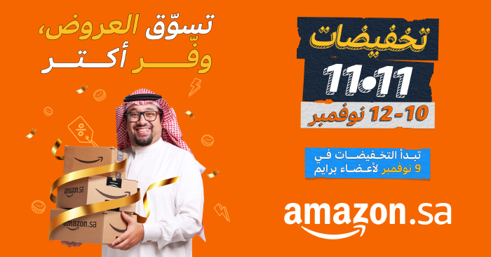 أمازون السعودية (Amazon.sa) تطلق تخفيضاتها السنوية 11.11 من 10 إلى 12 نوفمبر