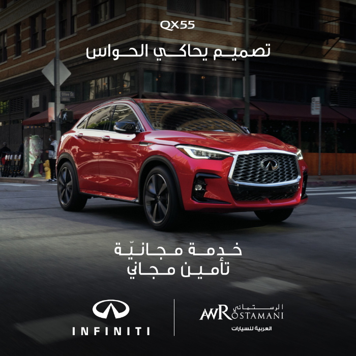 إنفينيتي من العربية للسيارات تقدم QX55 سيارة الكروس أوفر الفاخرة بمواصفاتها المتميزة
