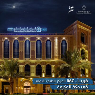 The International Medical Center Soon in Makkah The International Medical Center Soon in Makkah