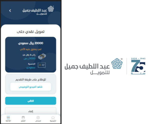 عبداللطيف جميل للتمويل تطلق منتج كاش جميل للقروض النقدية الفورية في المملكة عبداللطيف جميل للتمويل تطلق منتج كاش جميل للقروض النقدية الفورية في المملكة