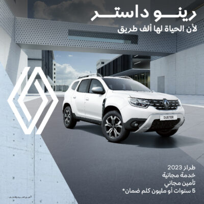«رينو» من العربية للسيارات تجذب الأنظار بعروض داستر 2023