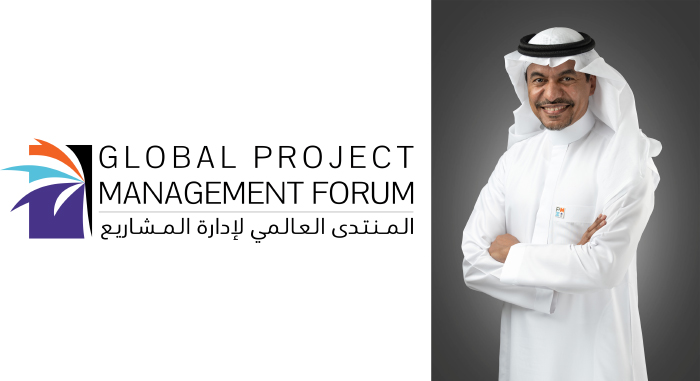 الرياض تستضيف فعاليات الدورة الثانية من المنتدى العالمي لإدارة المشاريع