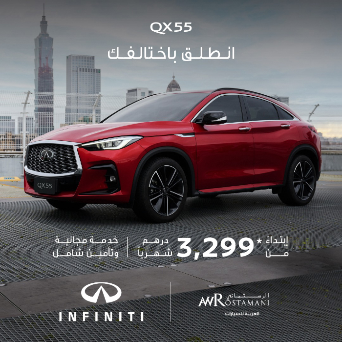 «إنفينيتي» من العربية للسيارات تكشف عن المزايا الاستثنائية لسيارة QX55