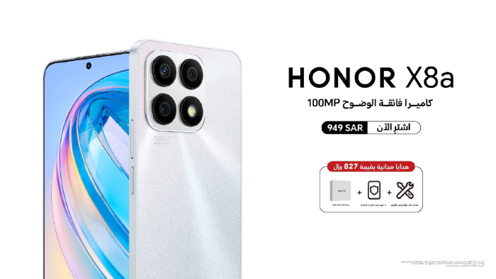 HONOR تعلن عن التوفر الرسمي لهاتف HONOR X8a الجديد كُليًا