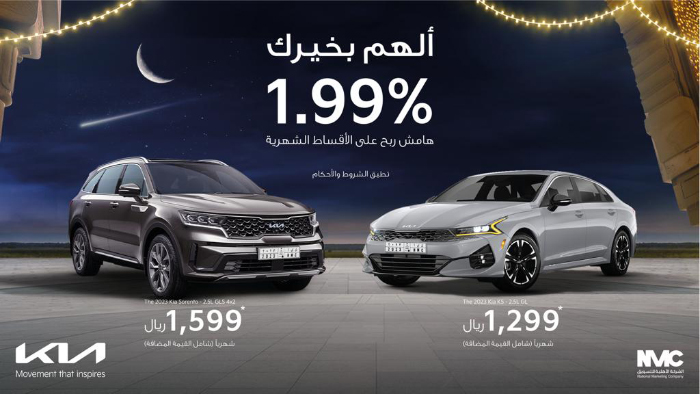 NMC Kia Announces Special Ramadan Offers “Inspire with Your Goodness”