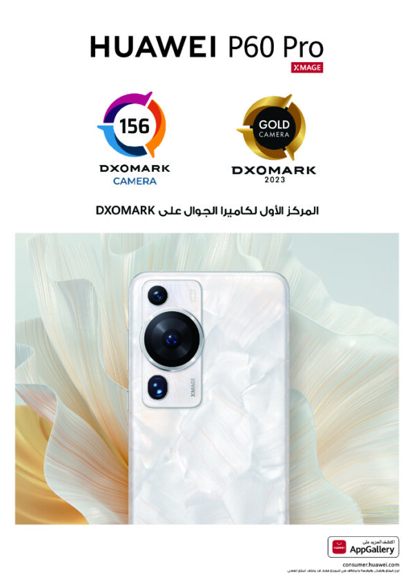 مشهد القمر الفائق: هاتف HUAWEI P60 Pro يمنح قدرات خارقة للمصورين مشهد القمر الفائق: هاتف HUAWEI P60 Pro يمنح قدرات خارقة للمصورين